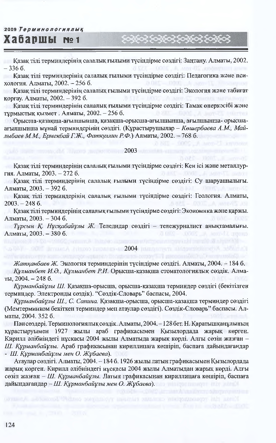 Бет 123