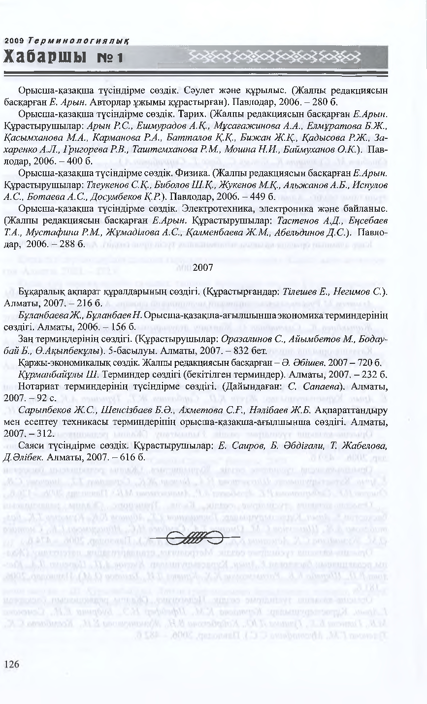 Бет 125