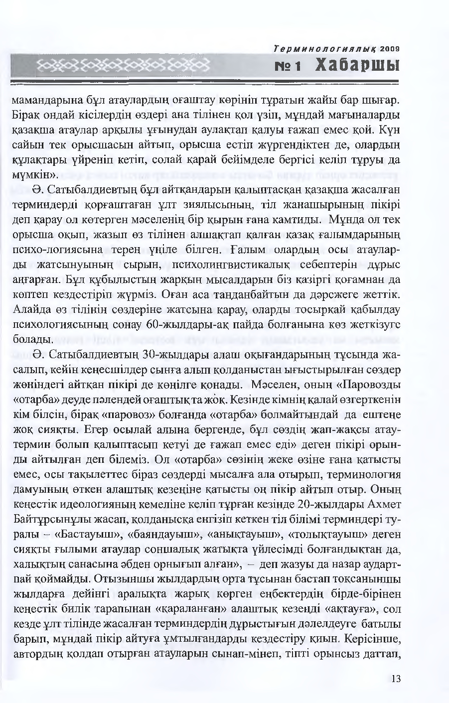 Бет 14