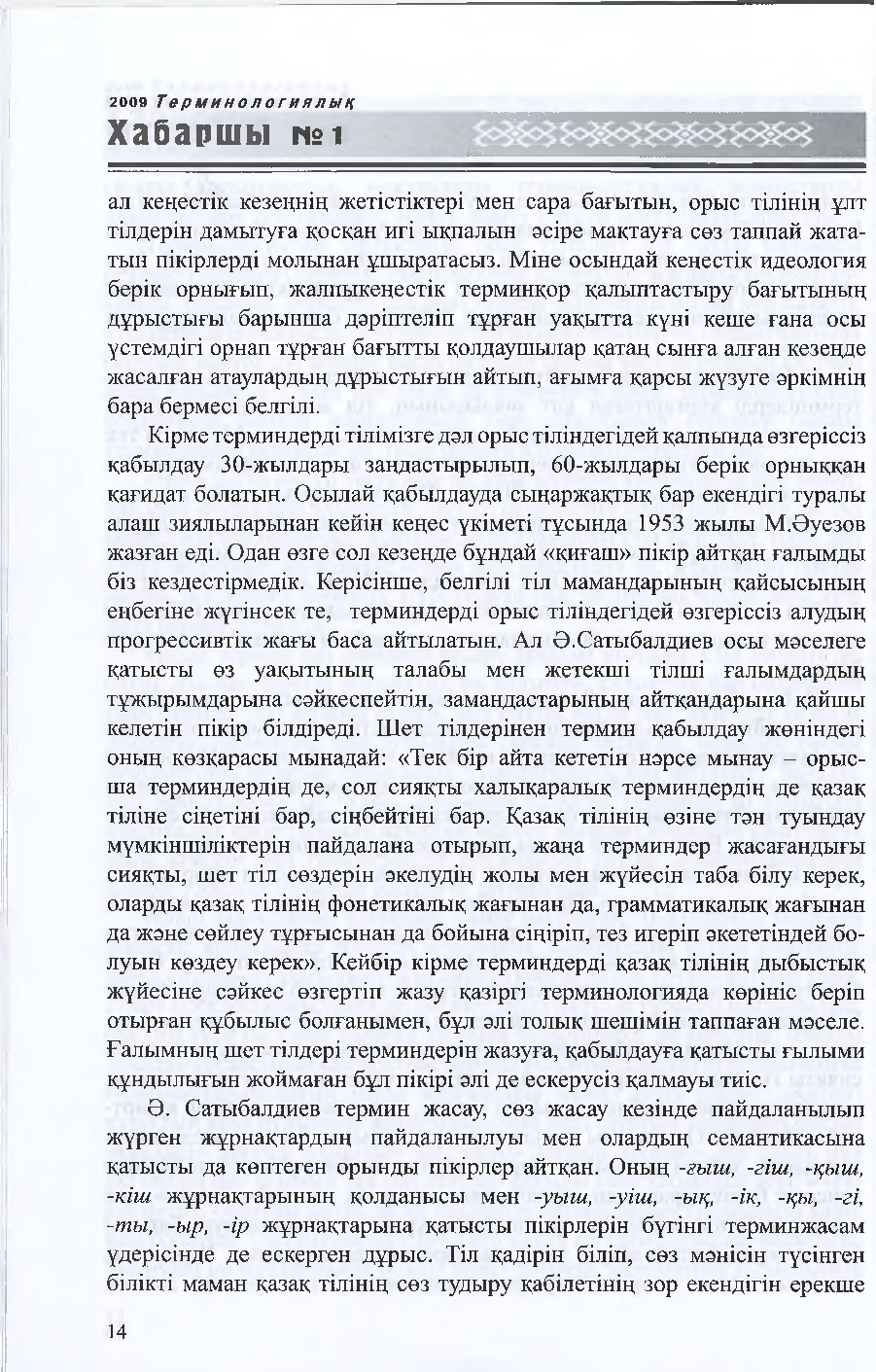 Бет 15