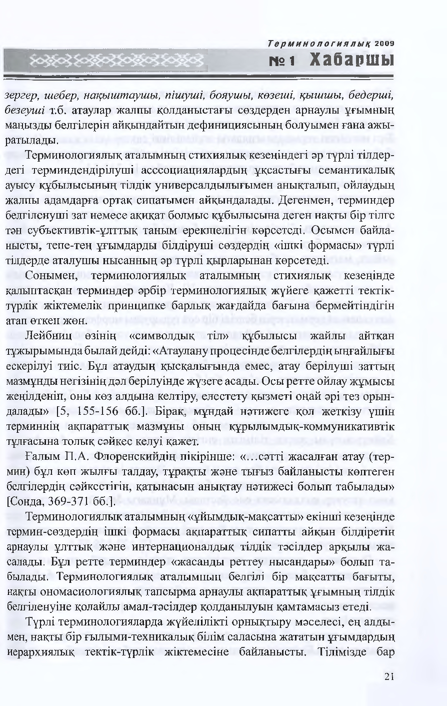 Бет 20