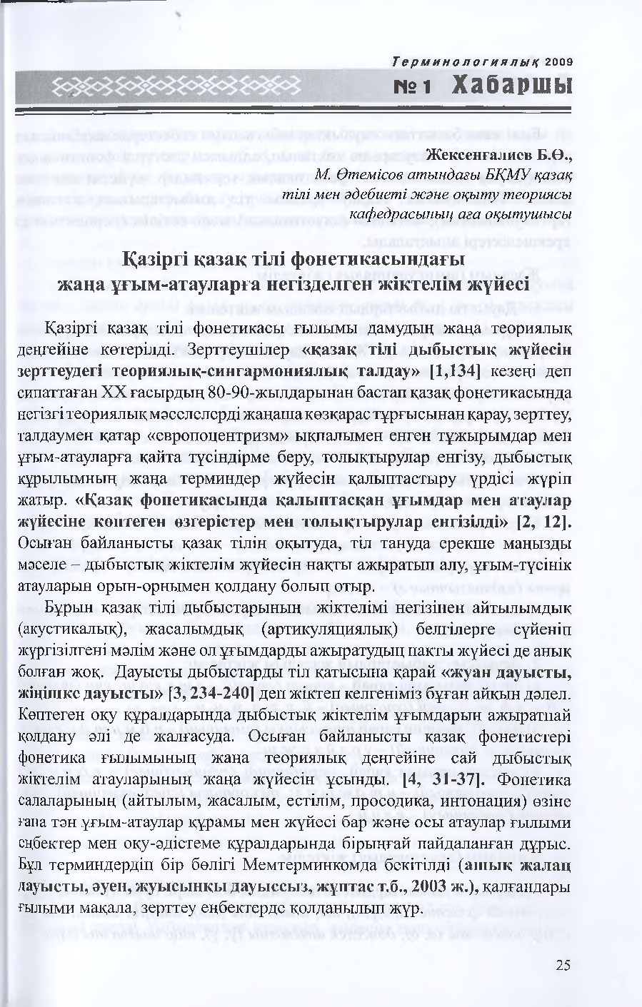 Бет 24