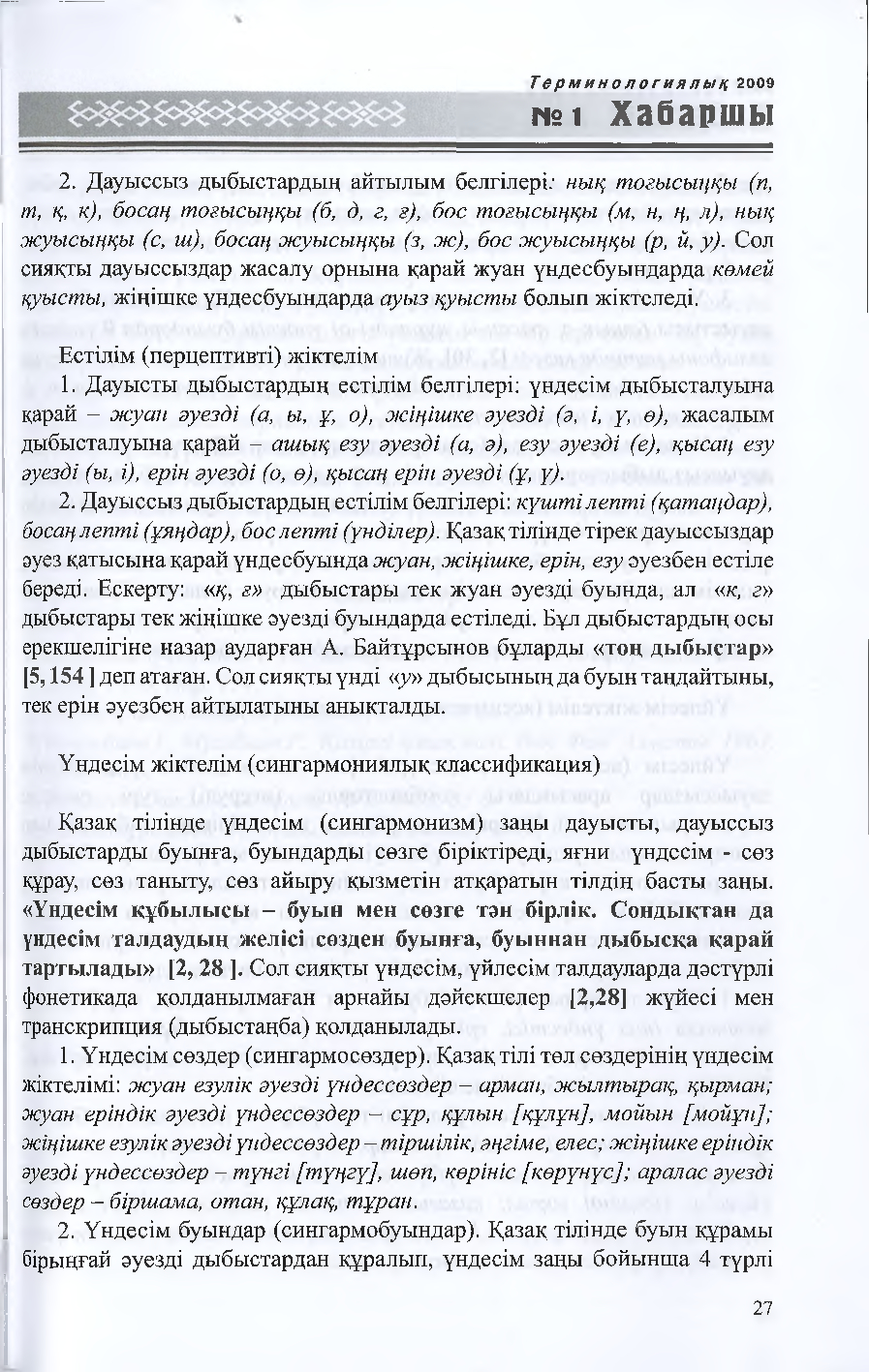 Бет 26