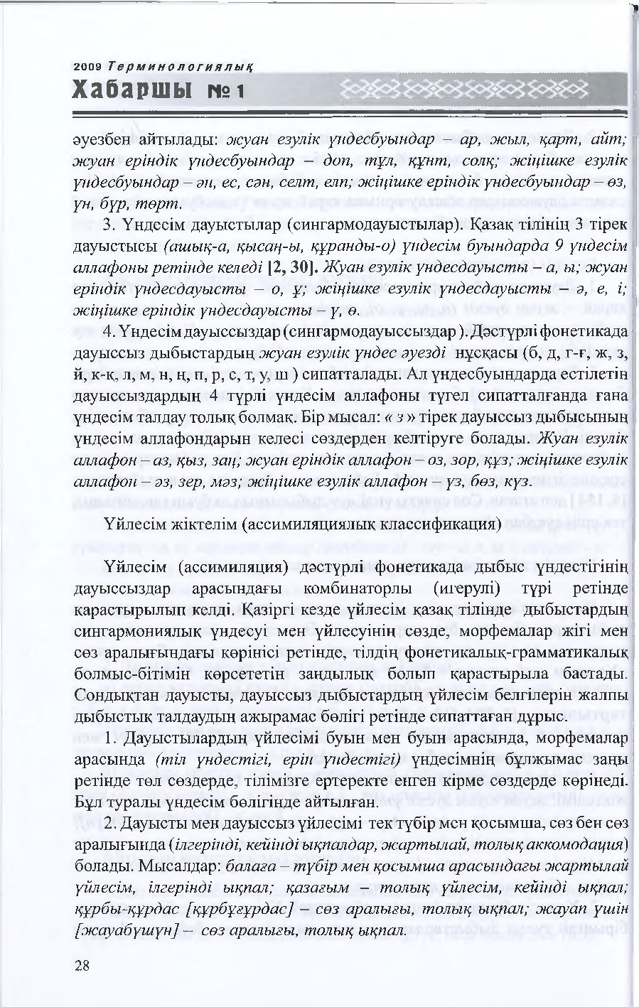 Бет 27