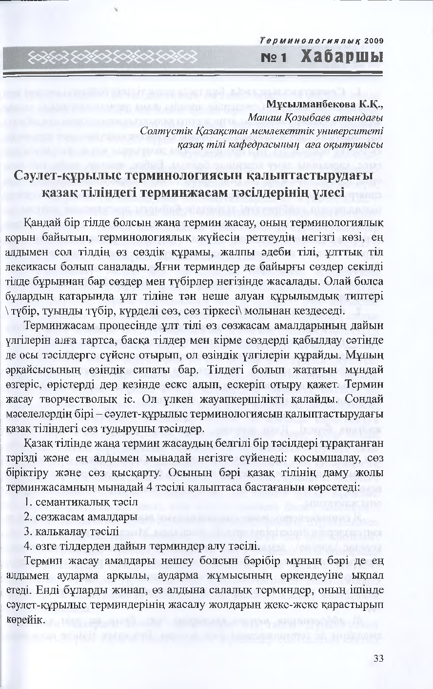 Бет 32