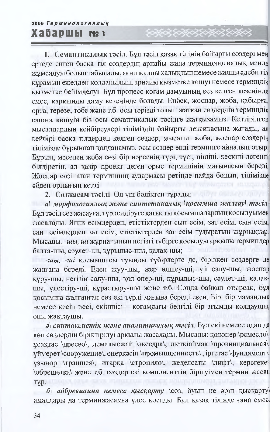 Бет 33