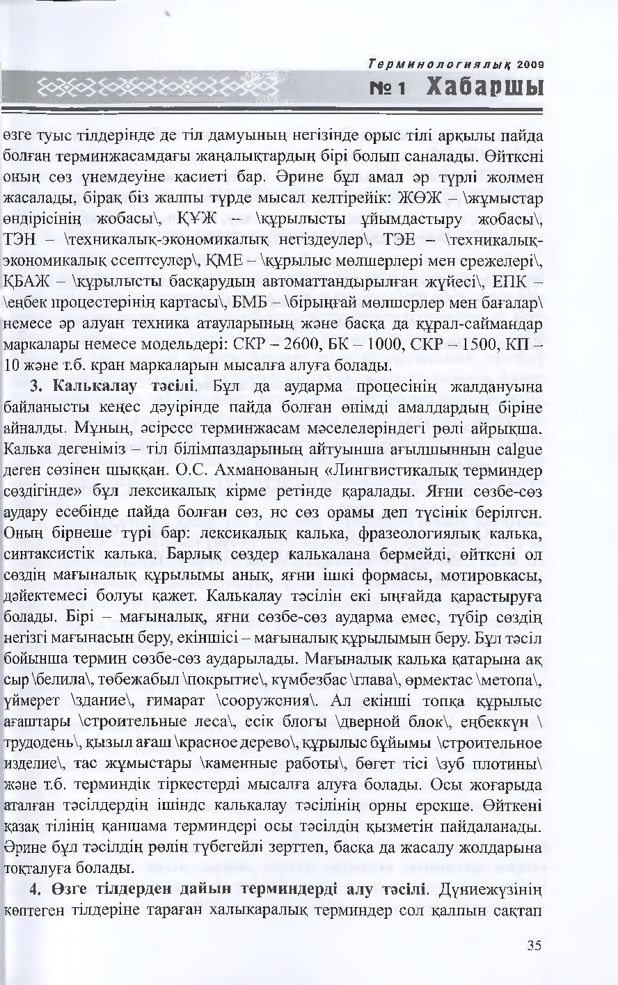 Бет 34