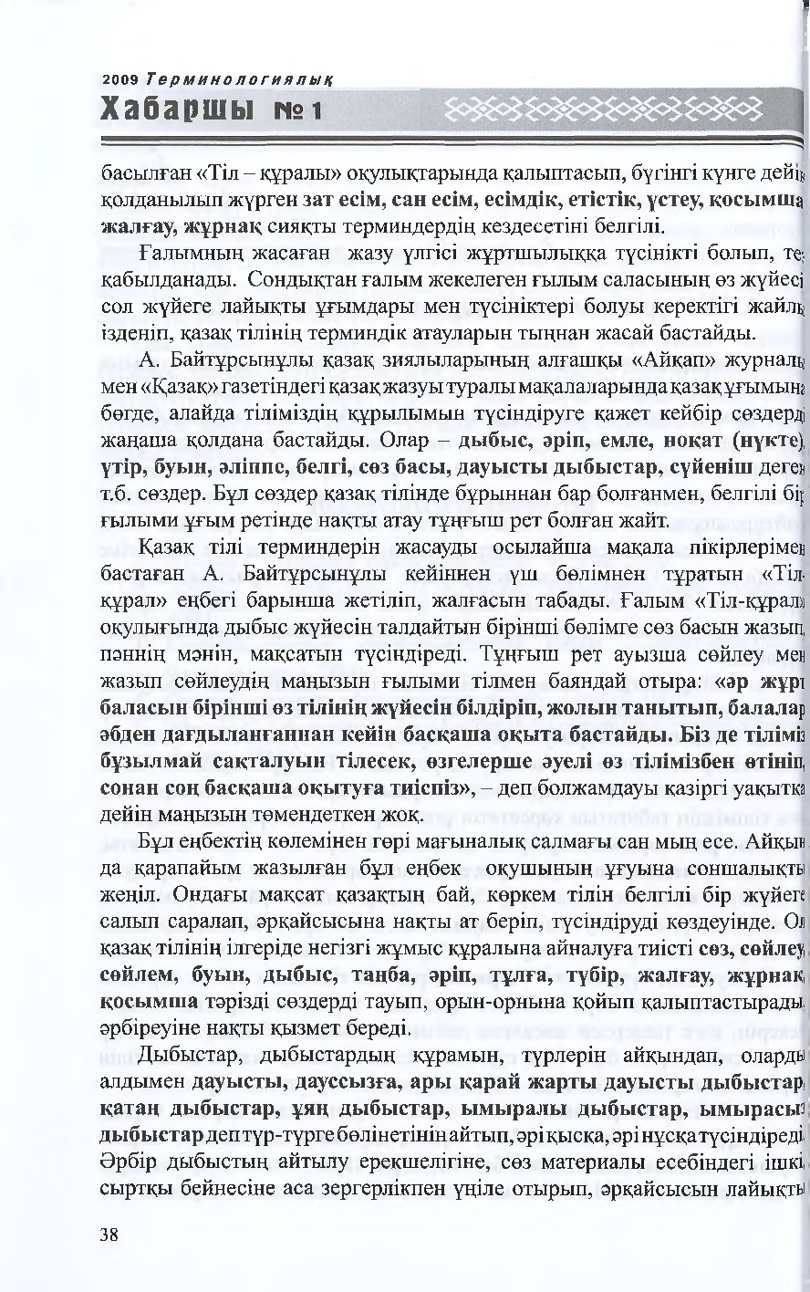 Бет 37