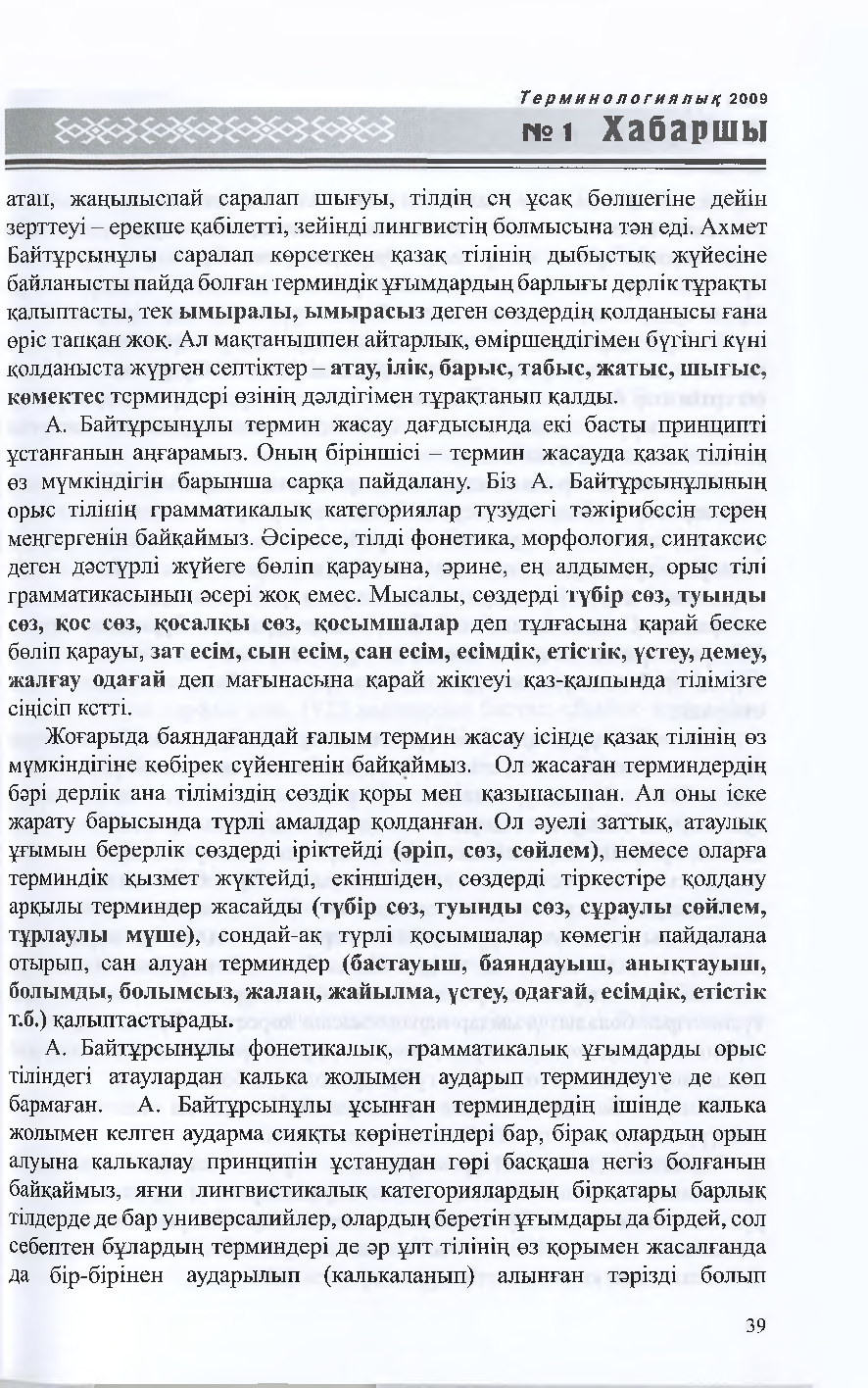 Бет 38