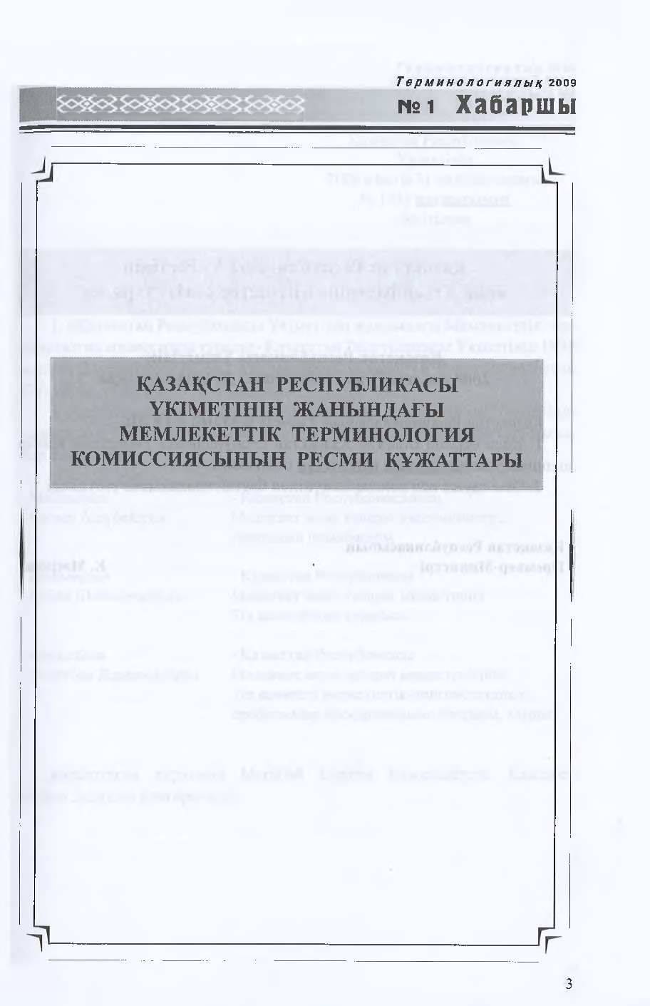 Бет 4