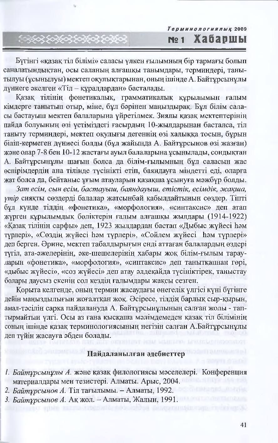 Бет 40