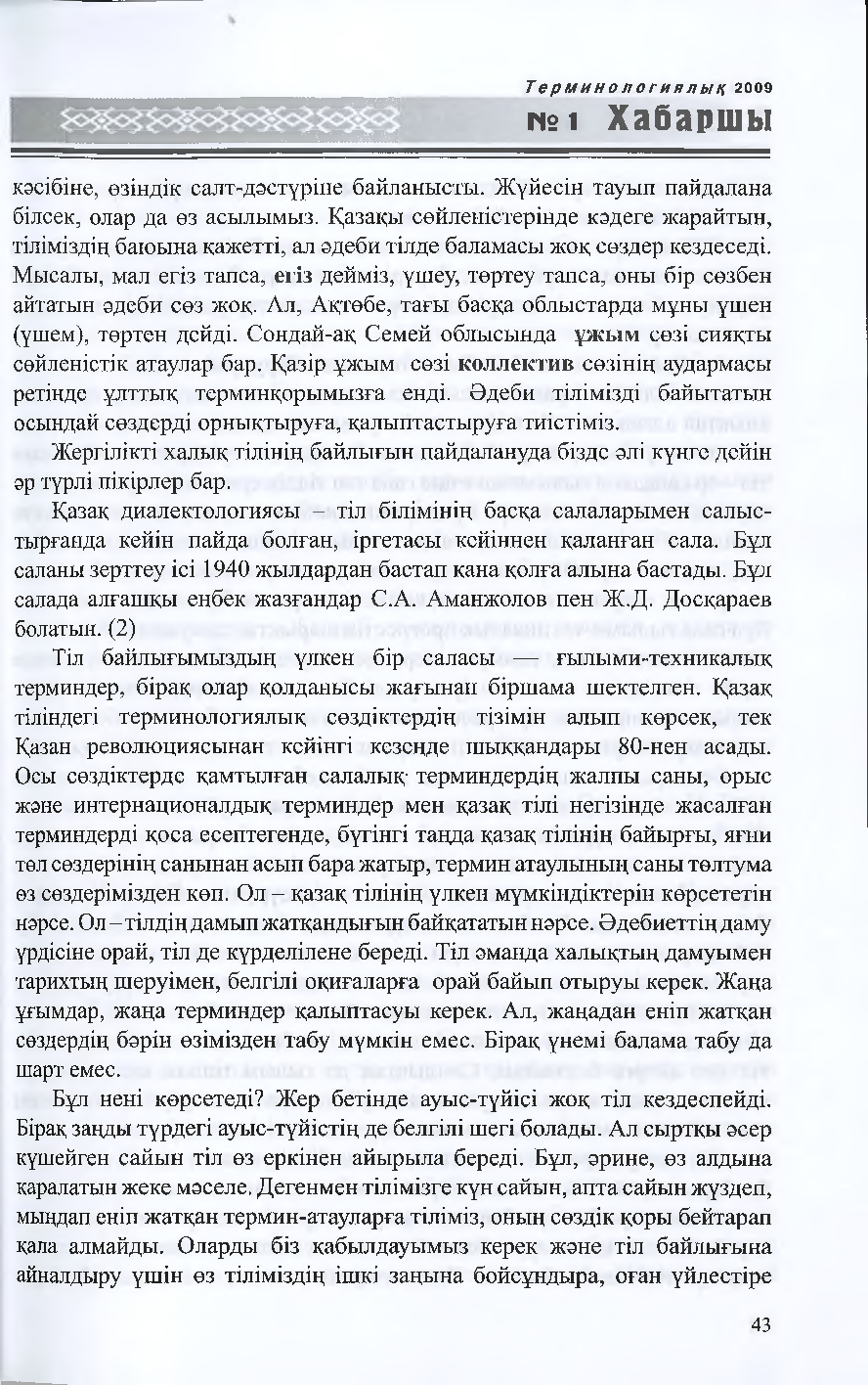 Бет 42