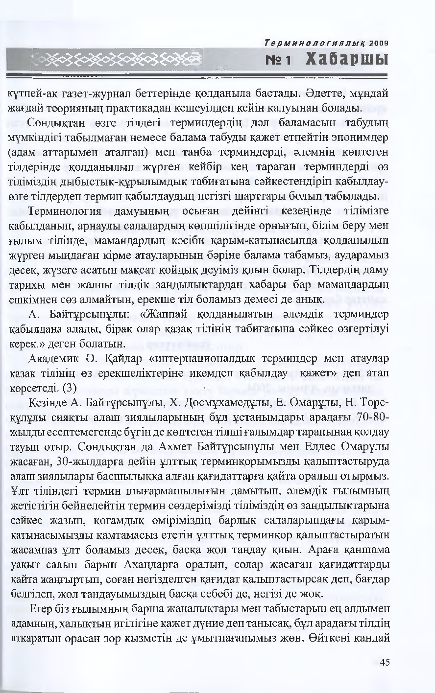Бет 44