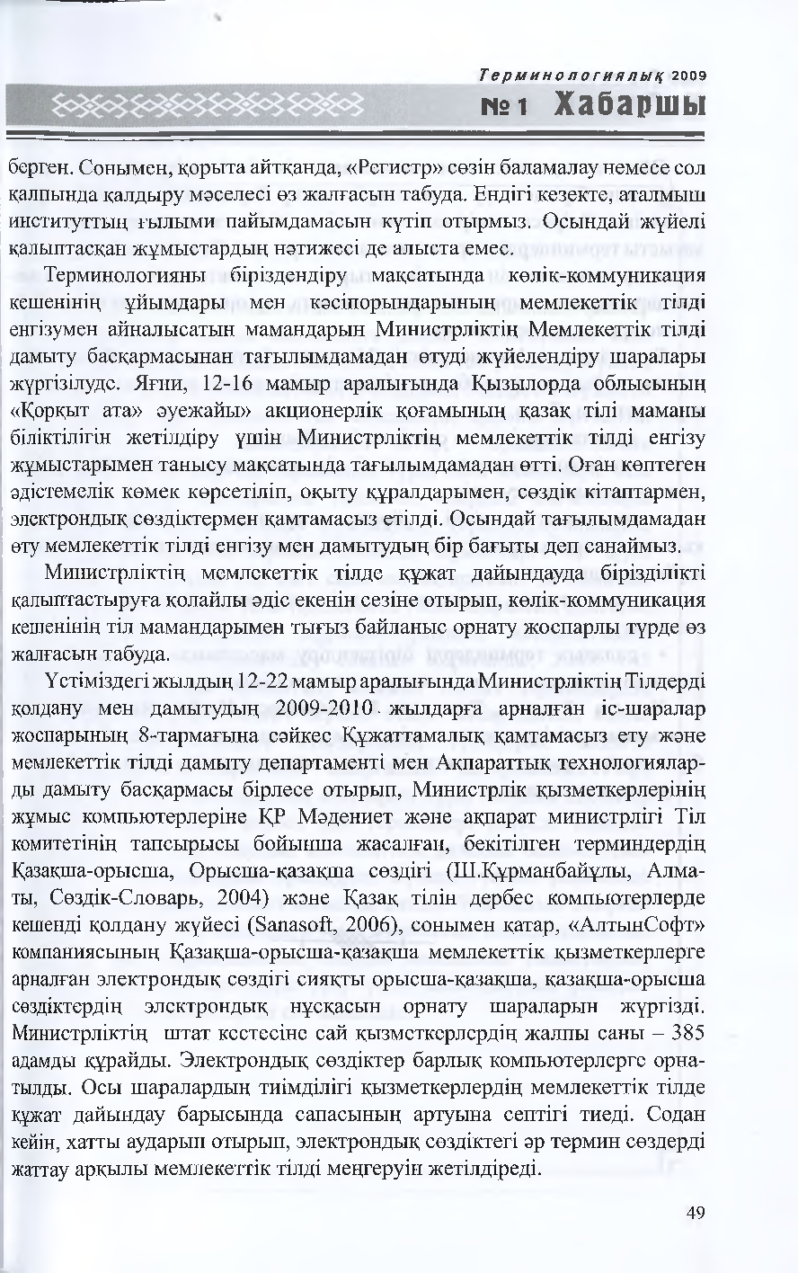 Бет 48