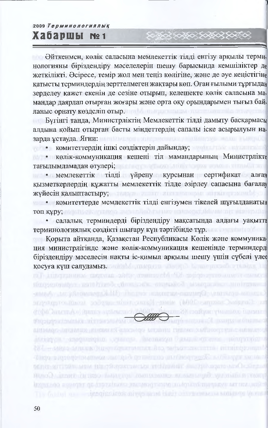 Бет 49