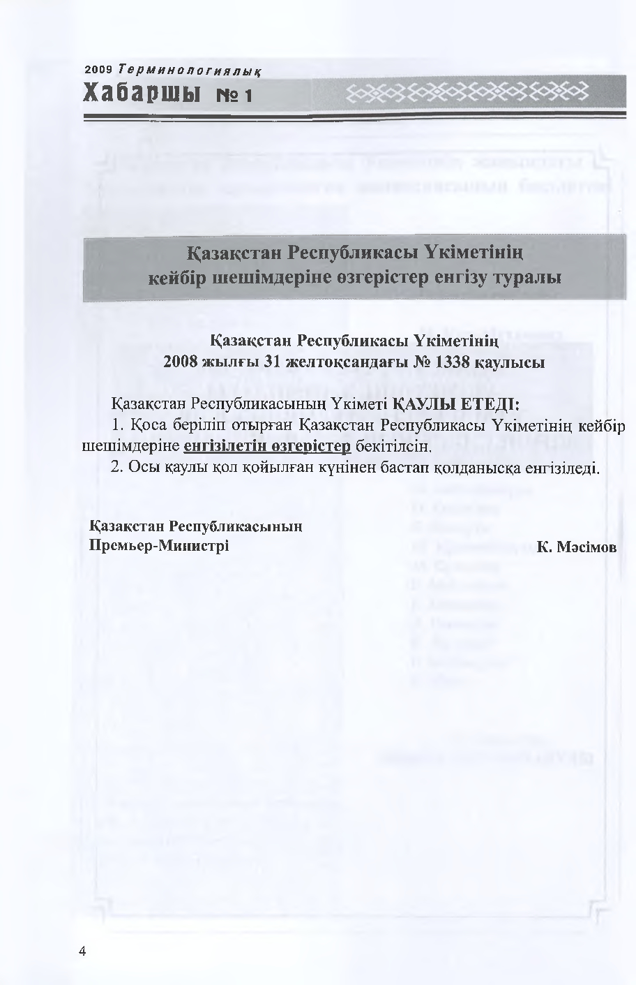 Бет 5