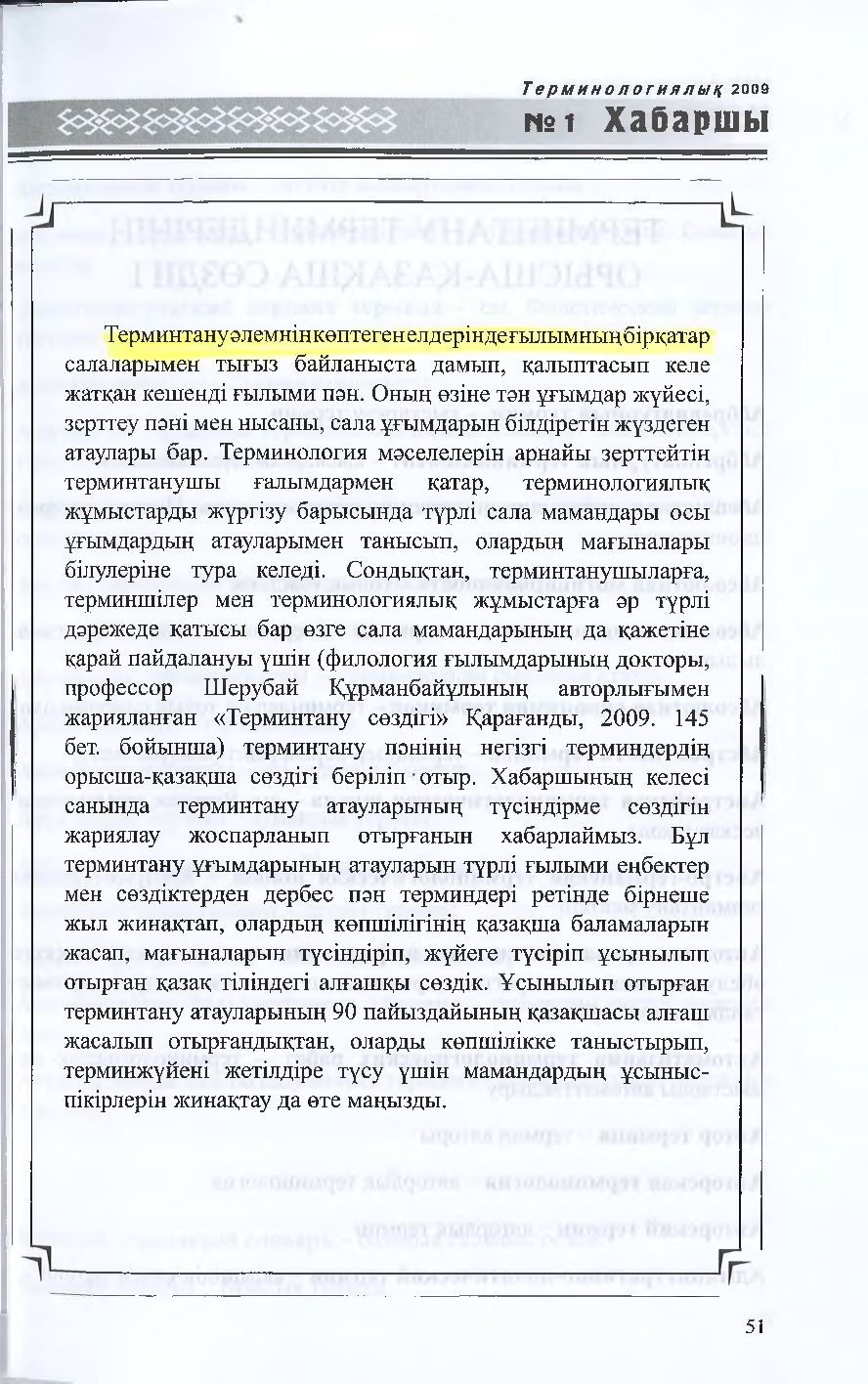 Бет 50