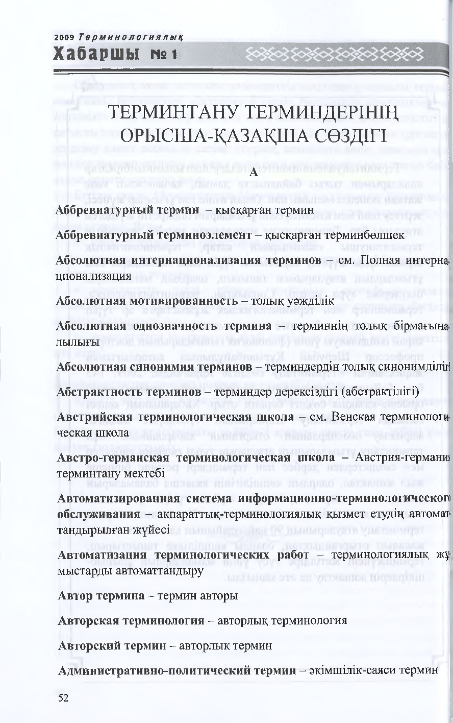 Бет 51