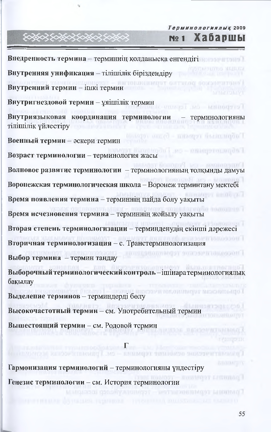Бет 54