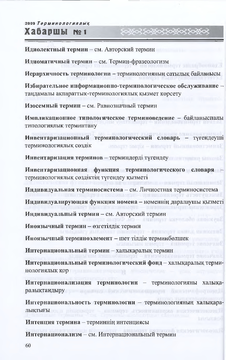 Бет 59