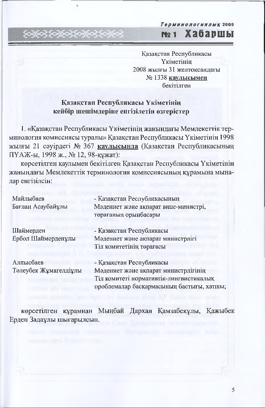 Бет 6