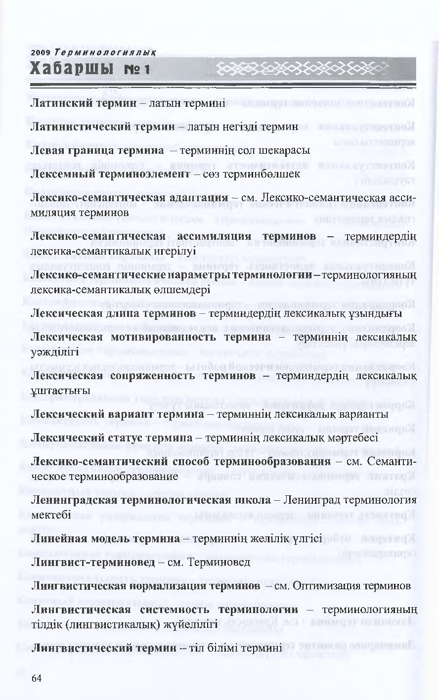 Бет 63