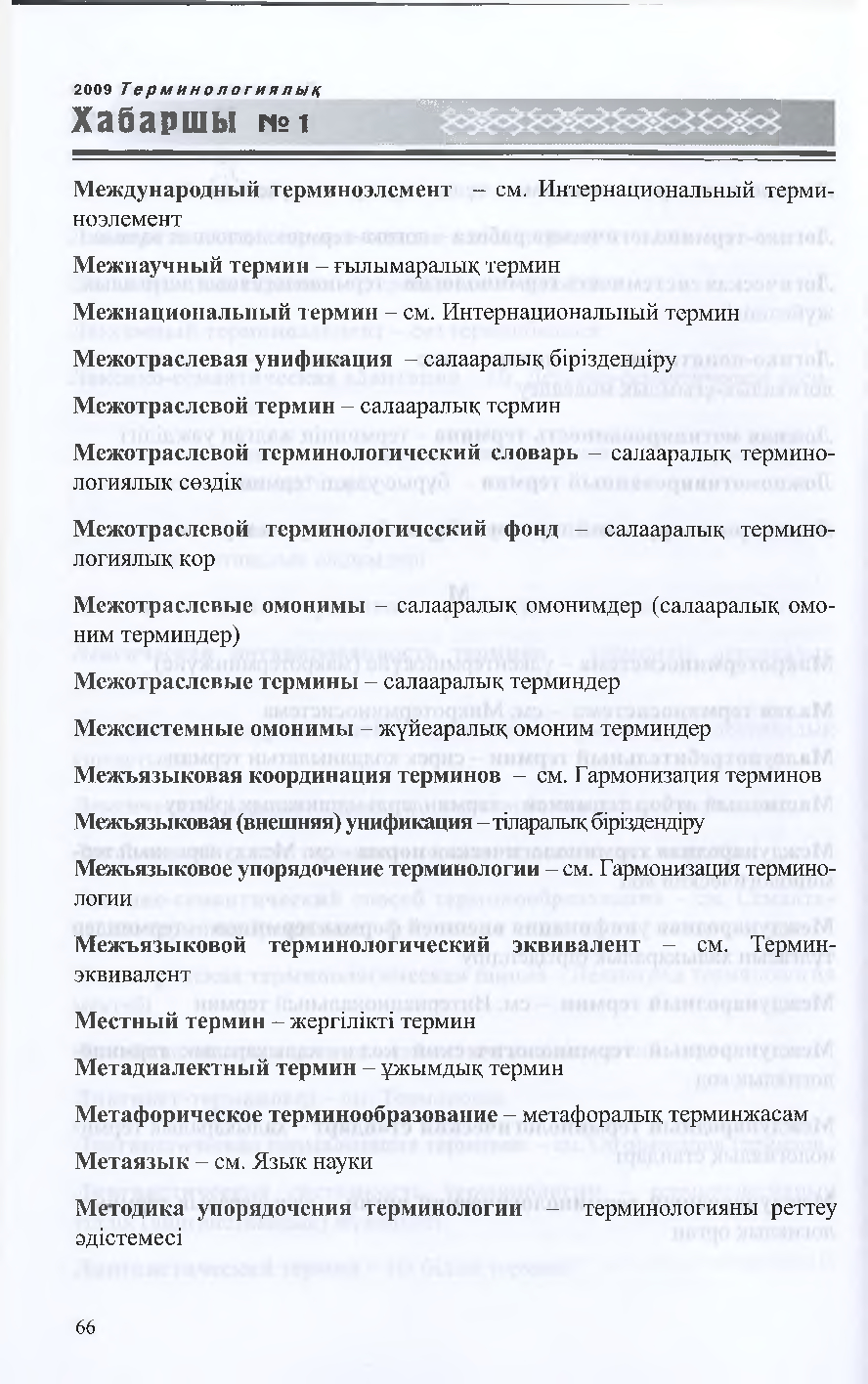 Бет 65