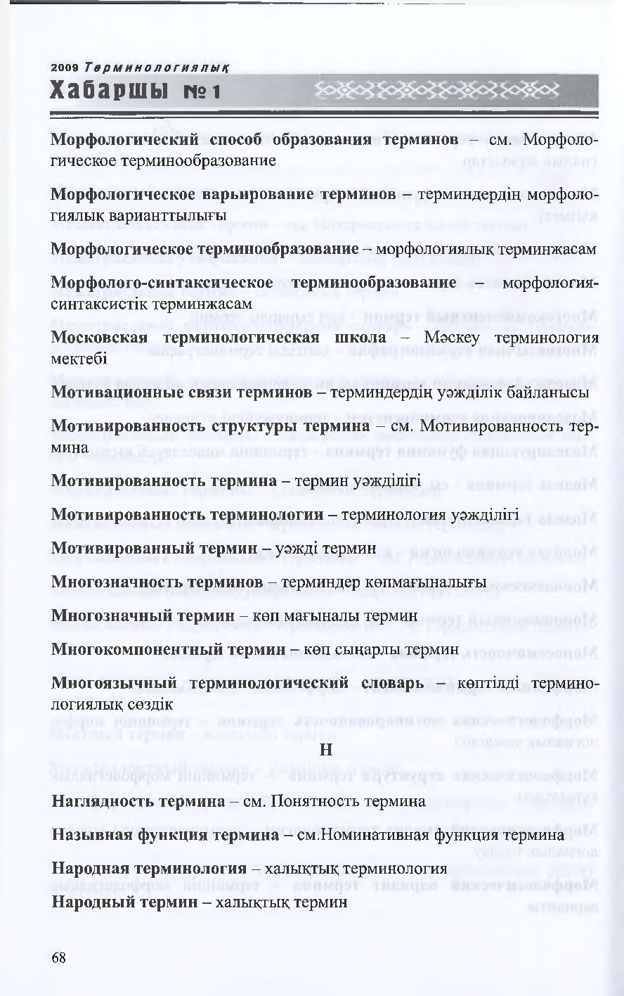 Бет 67