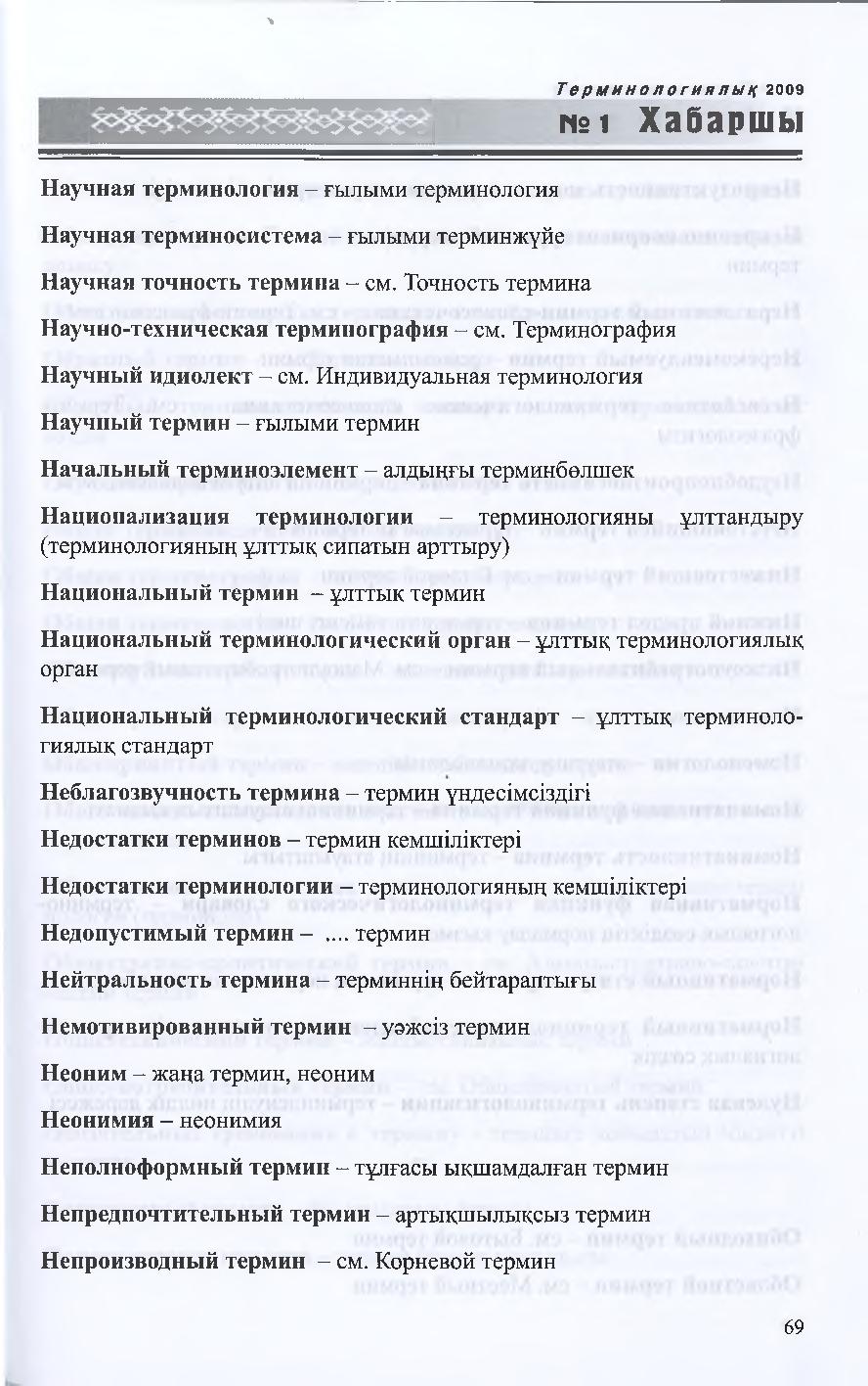 Бет 68