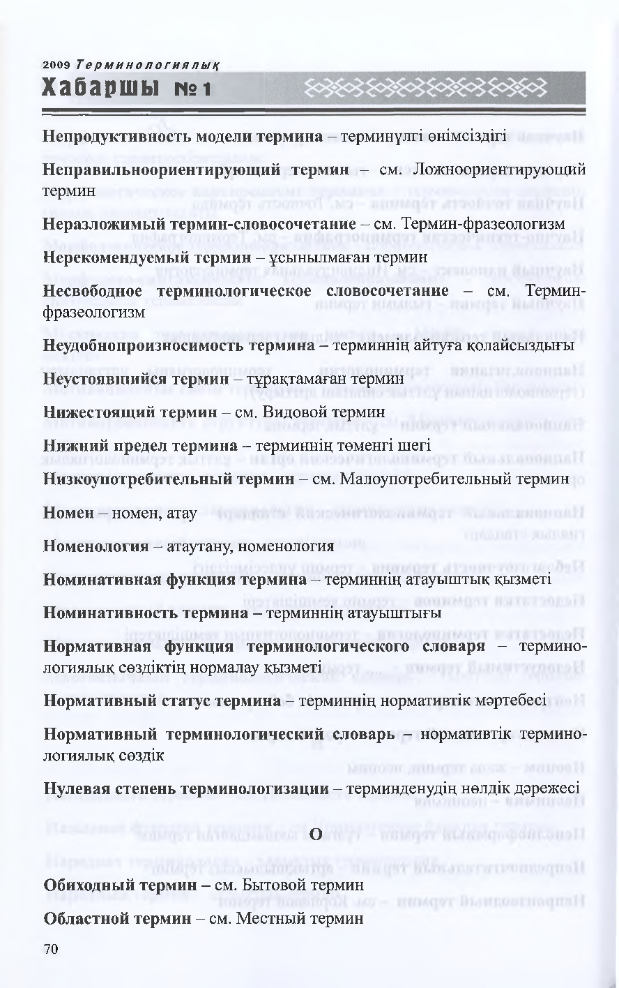 Бет 69