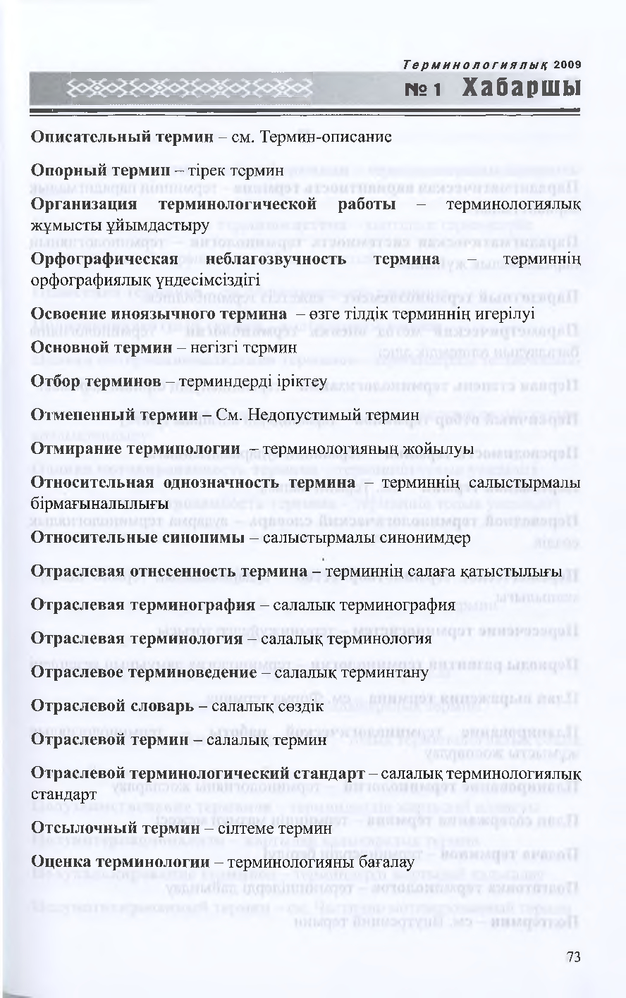 Бет 72