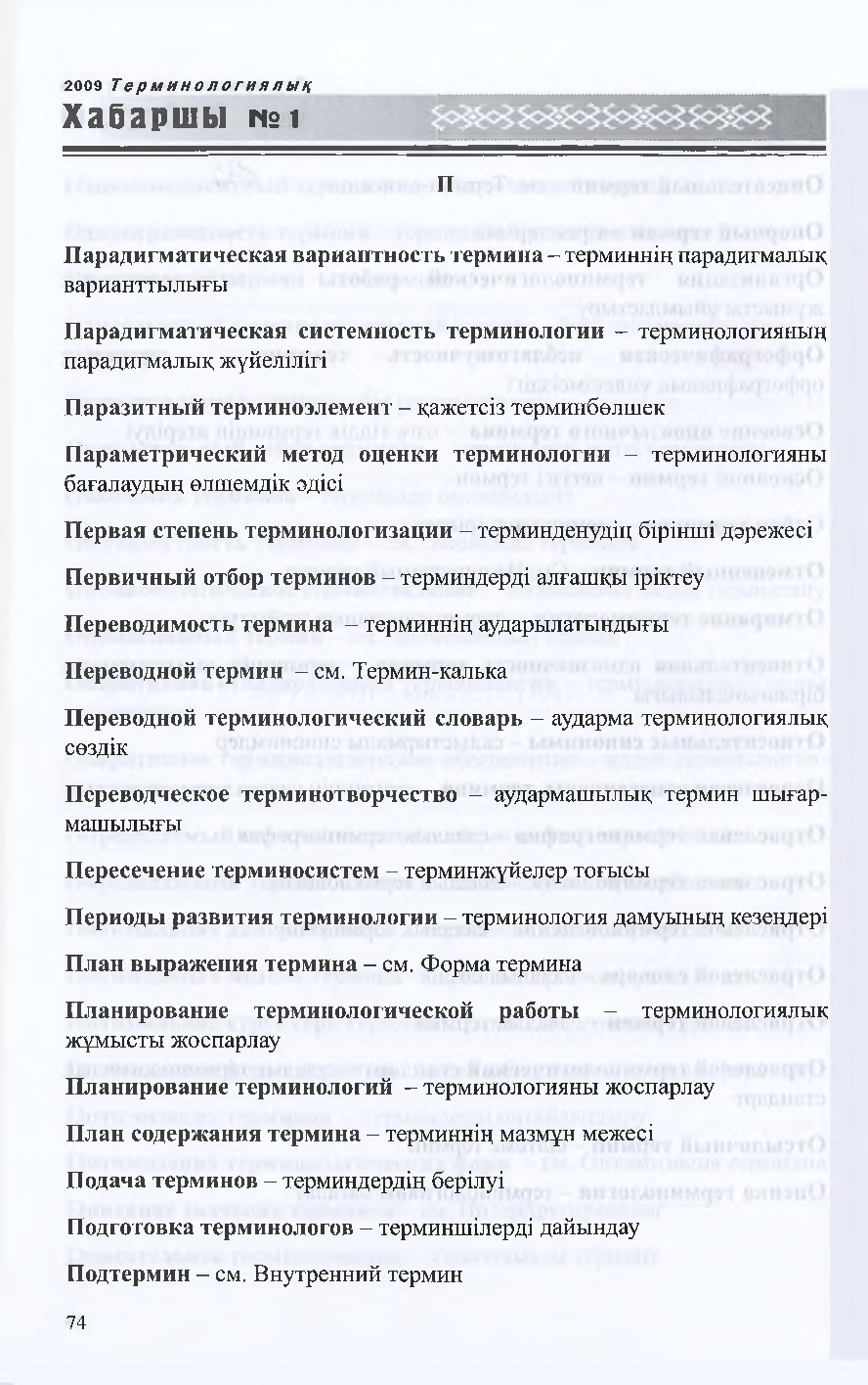 Бет 73
