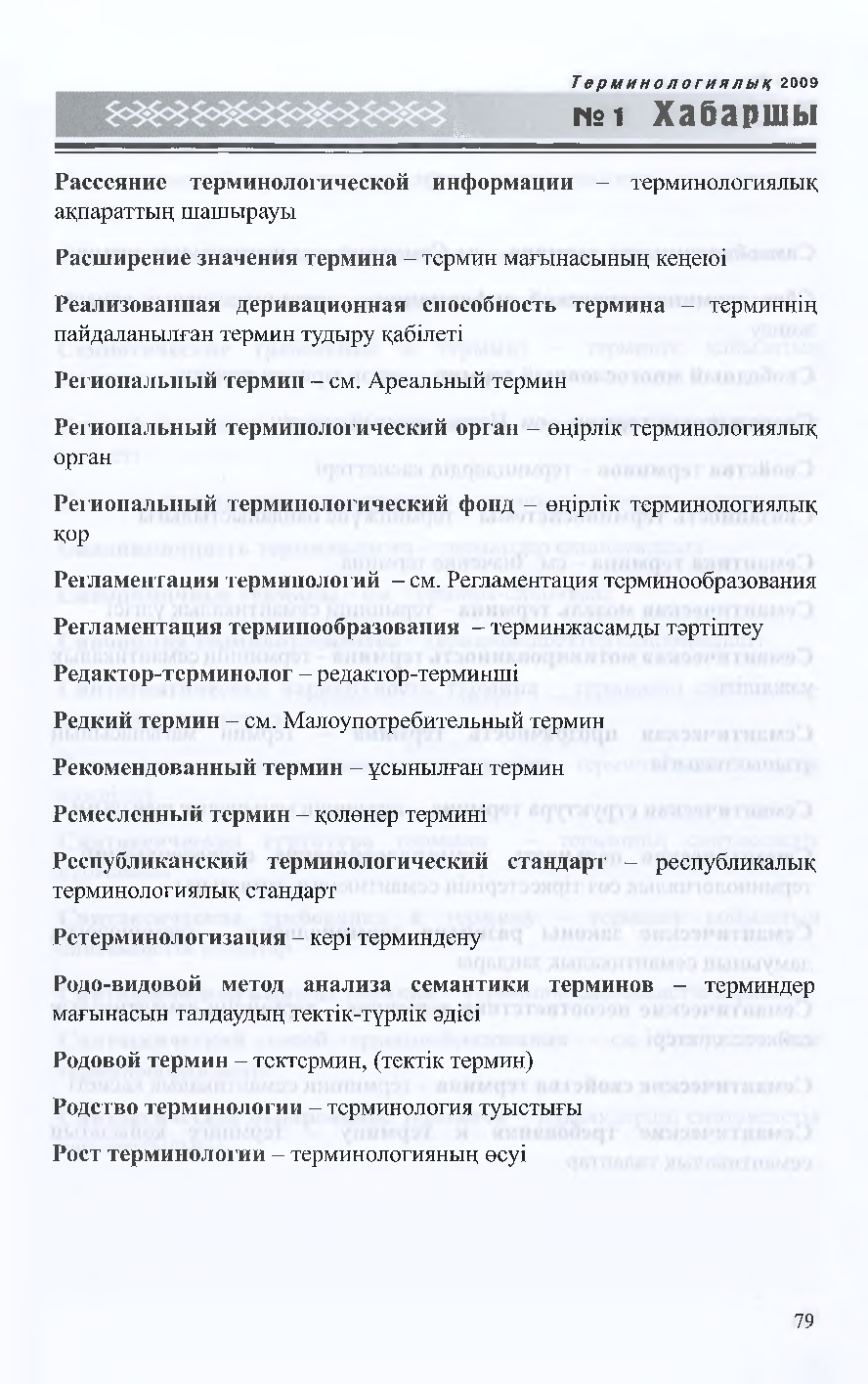 Бет 78