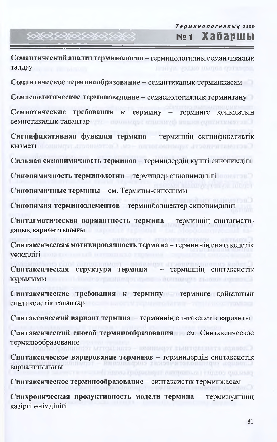 Бет 80