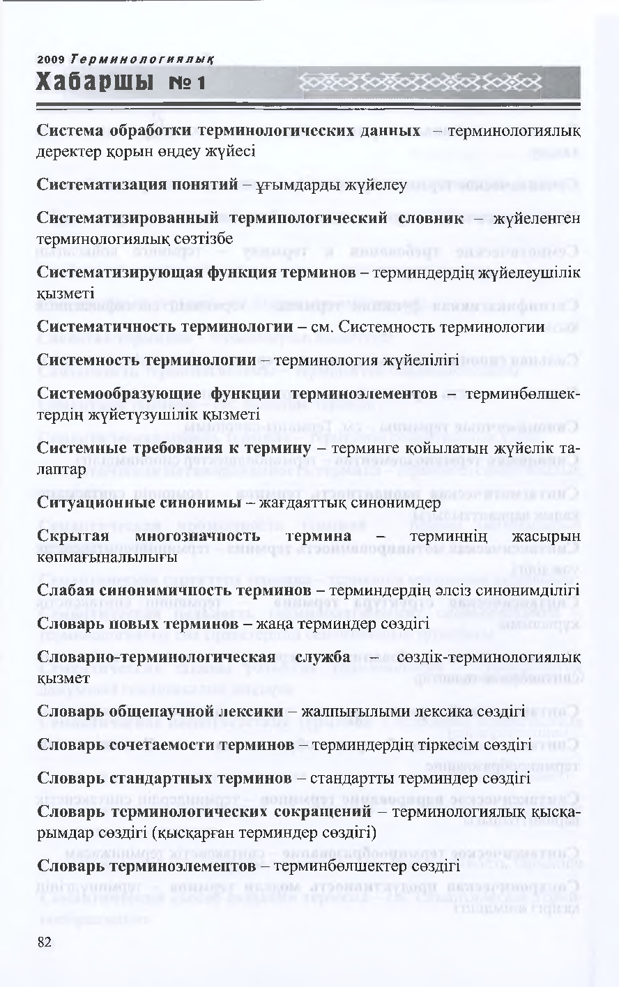 Бет 81