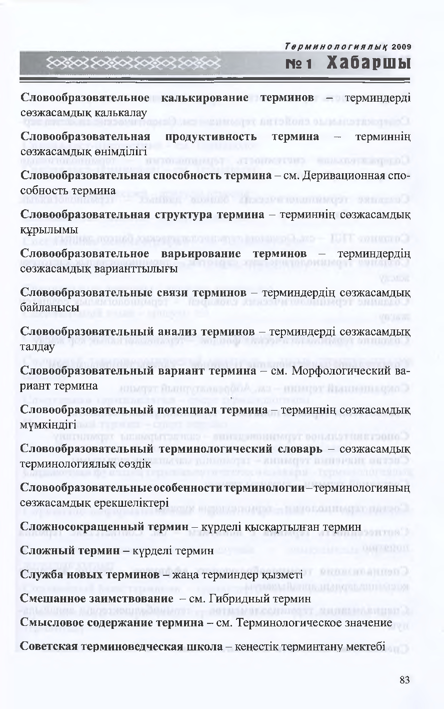 Бет 82