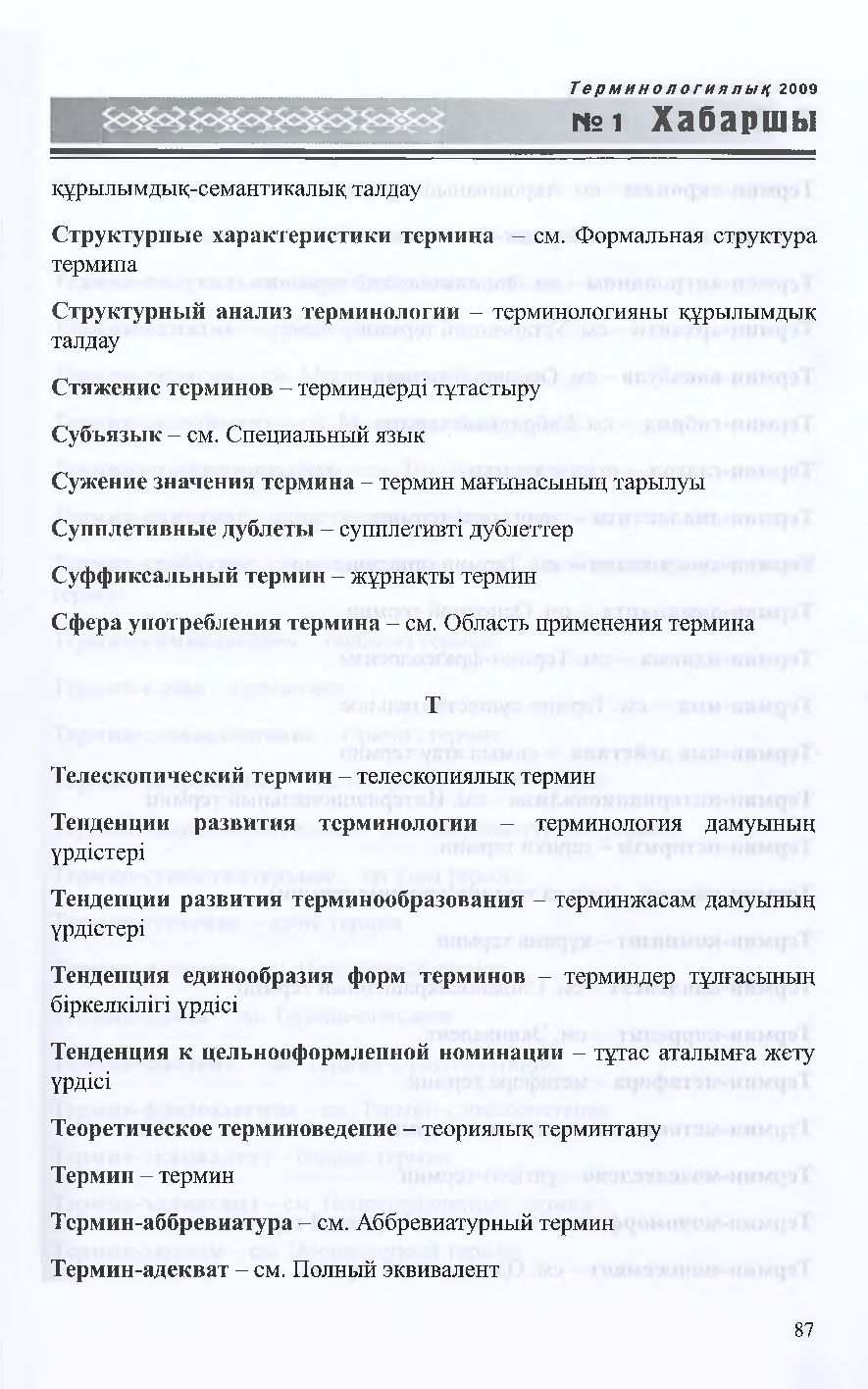 Бет 86
