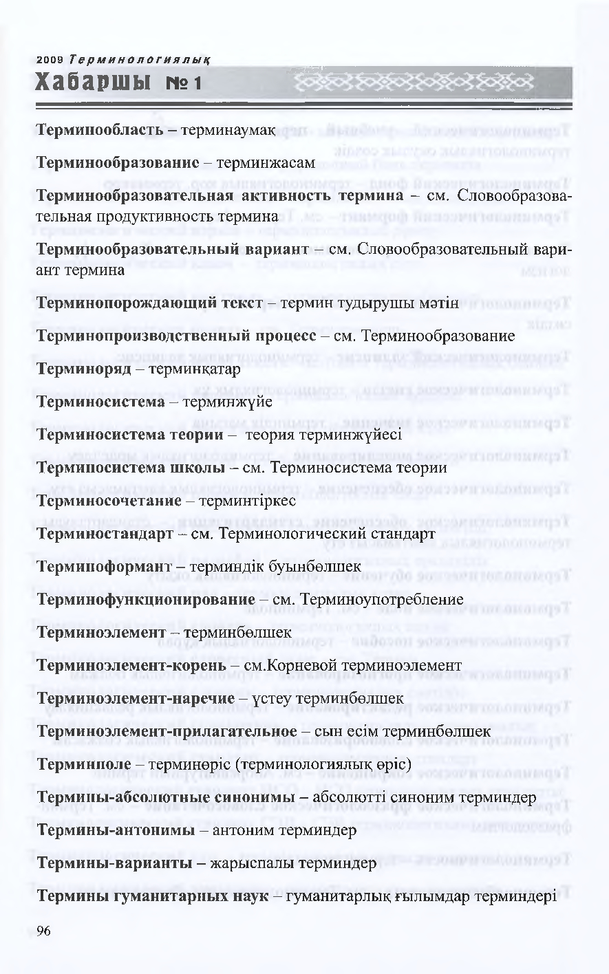 Бет 95