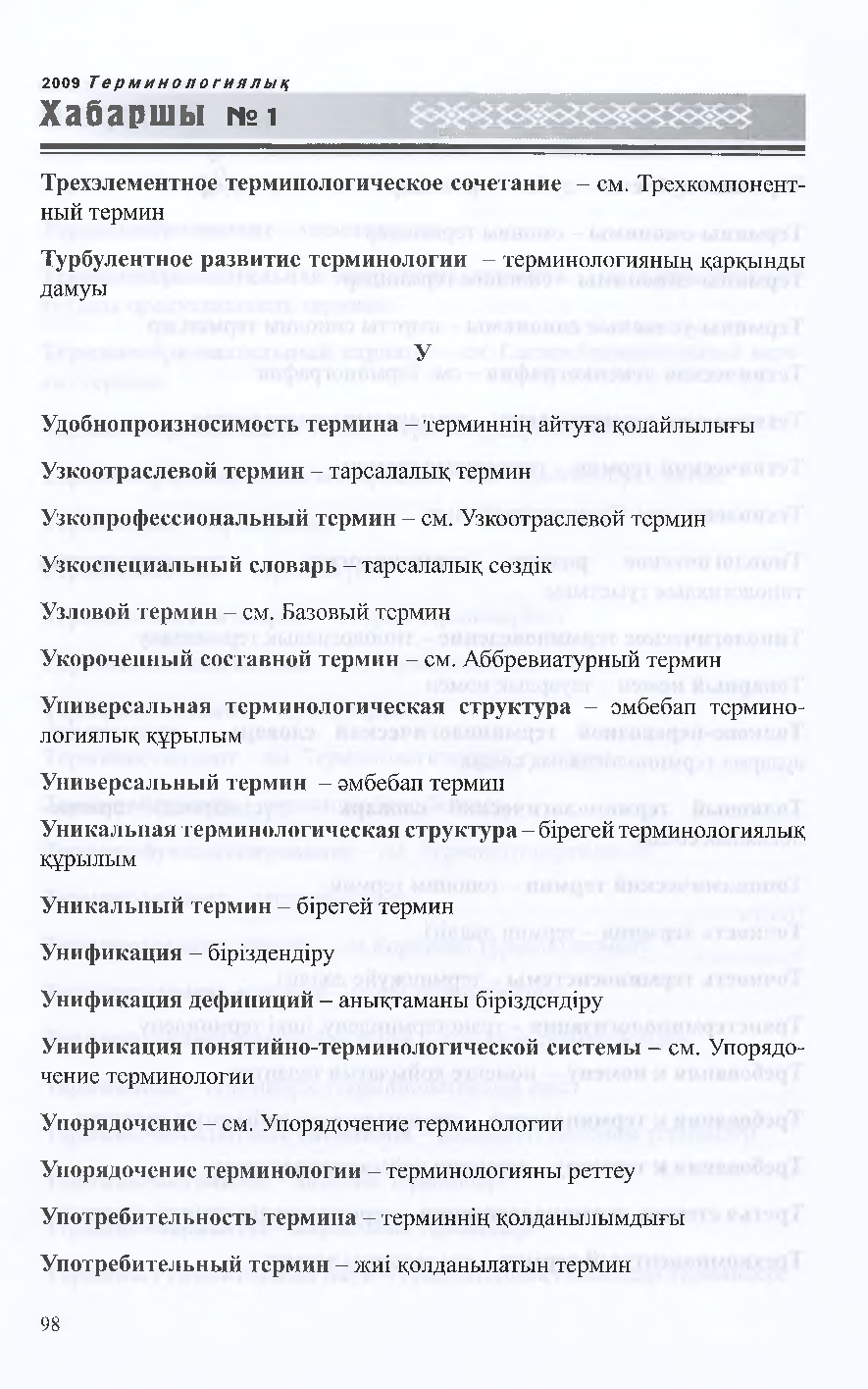 Бет 97