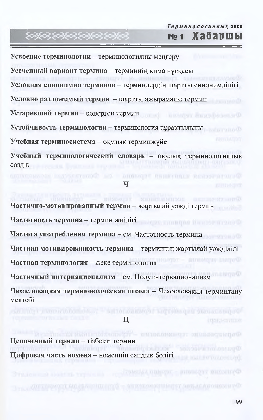 Бет 98