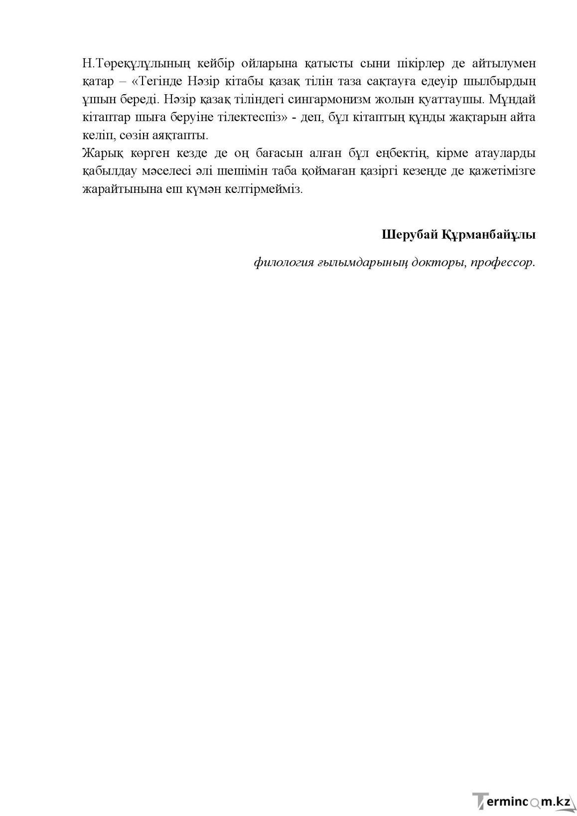 Бет 10