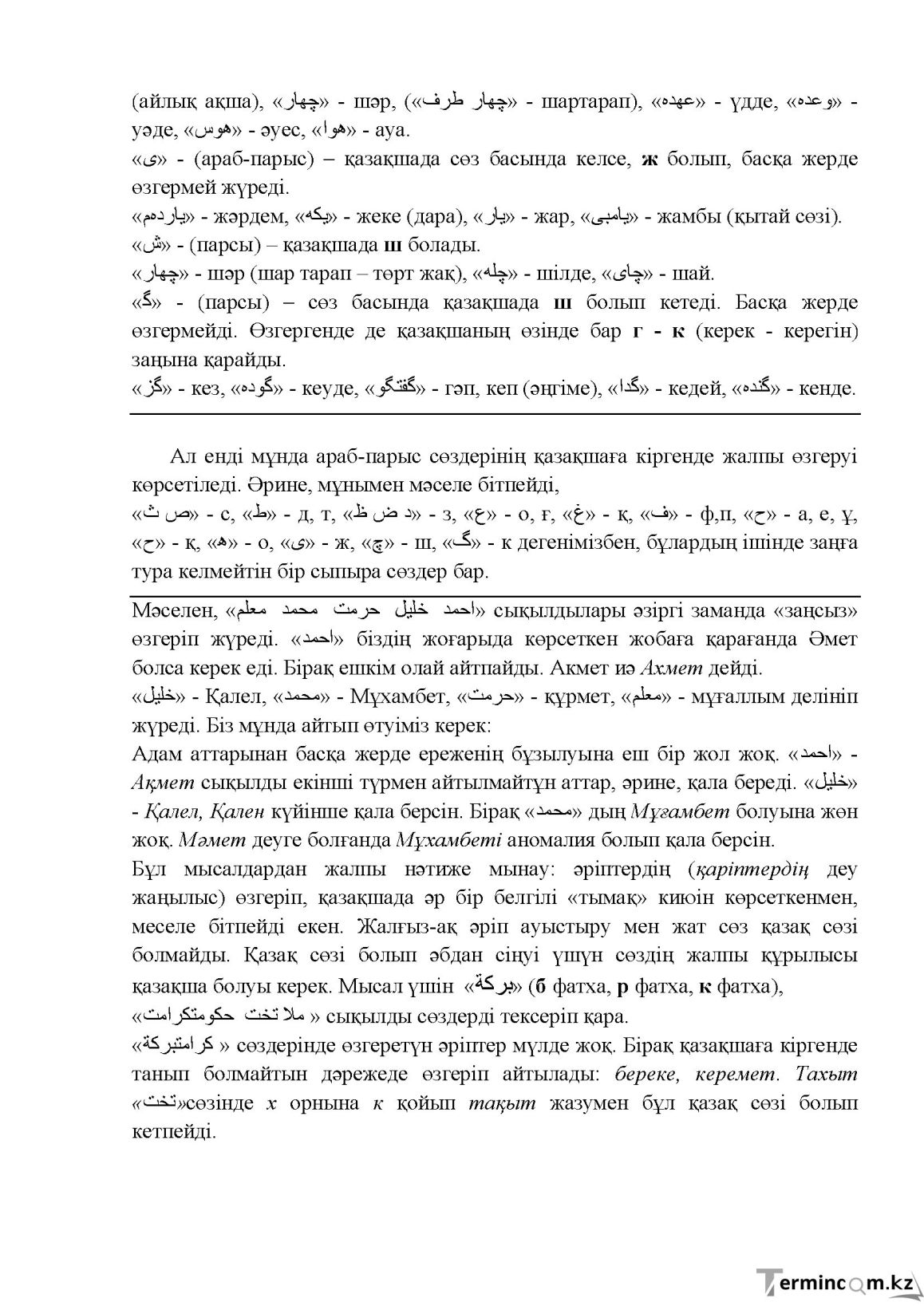 Бет 14