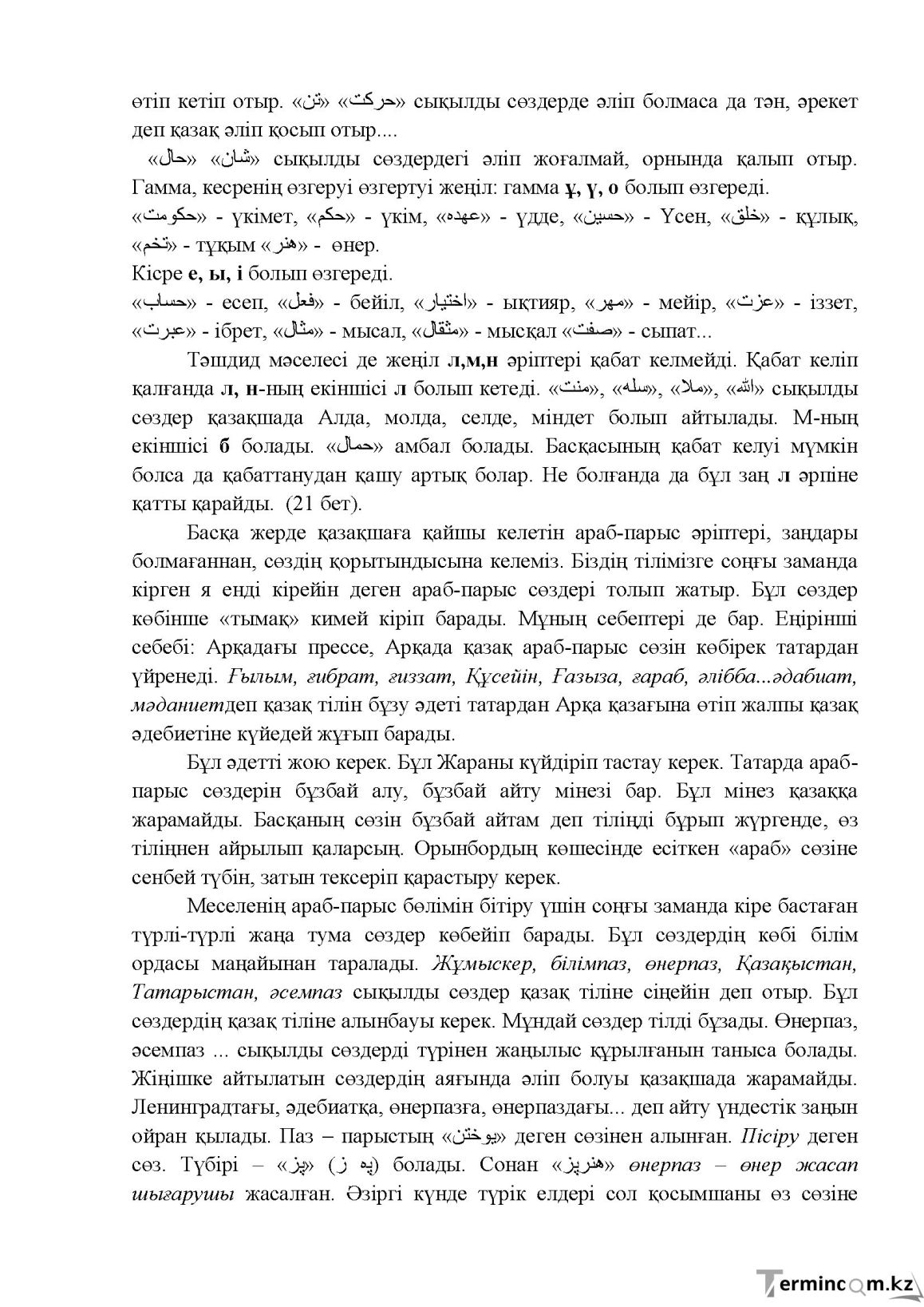 Бет 16