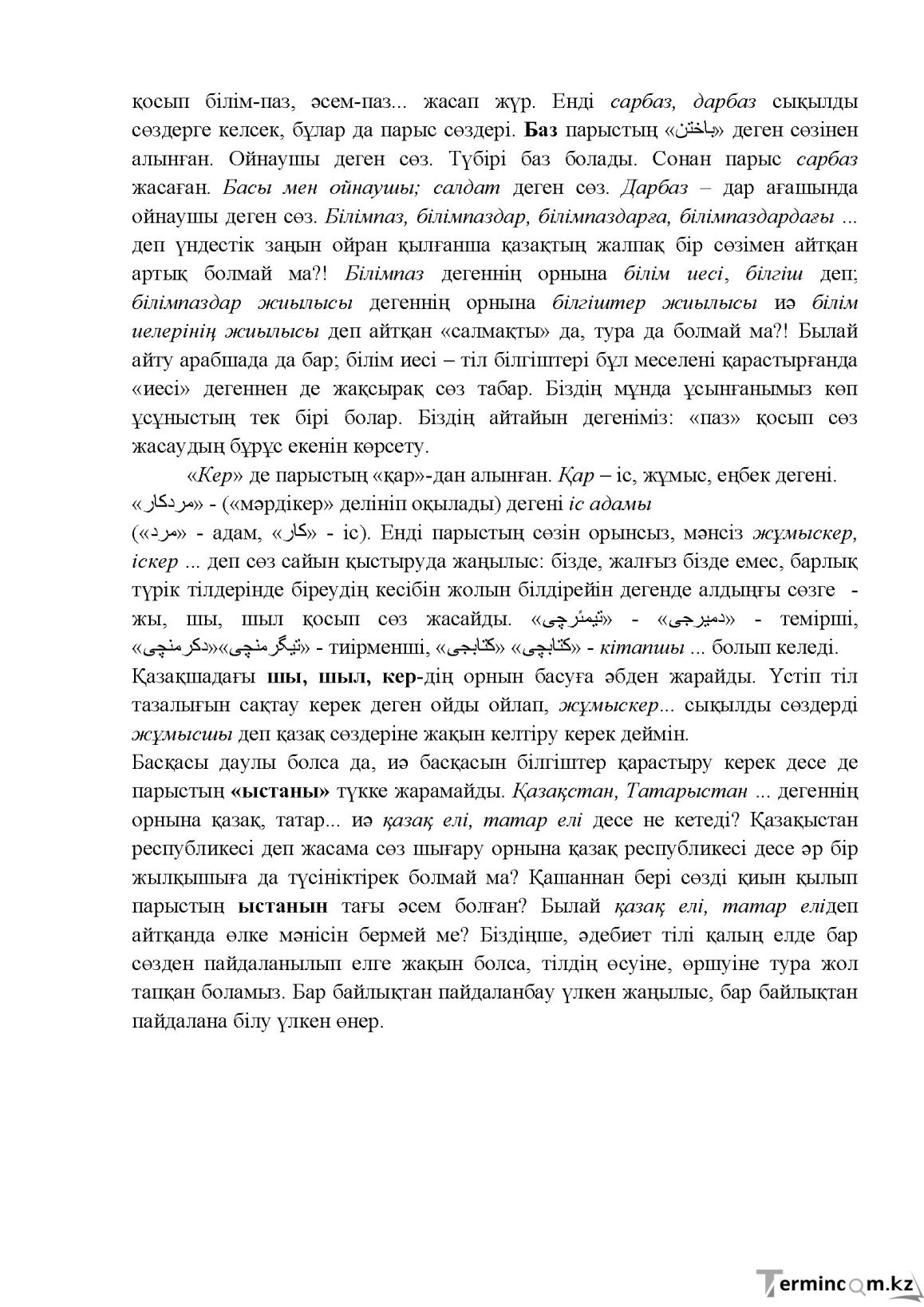 Бет 17