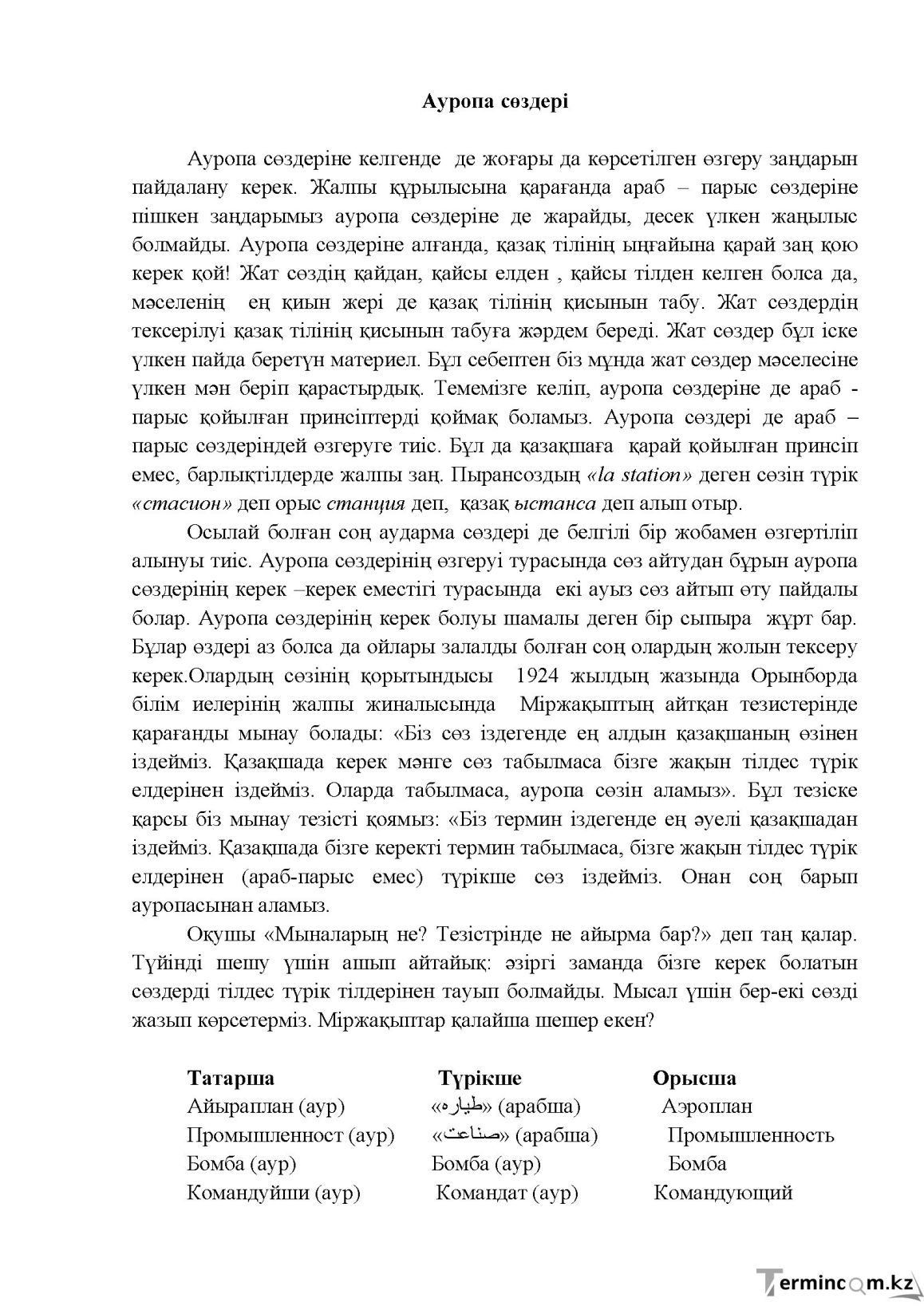 Бет 18