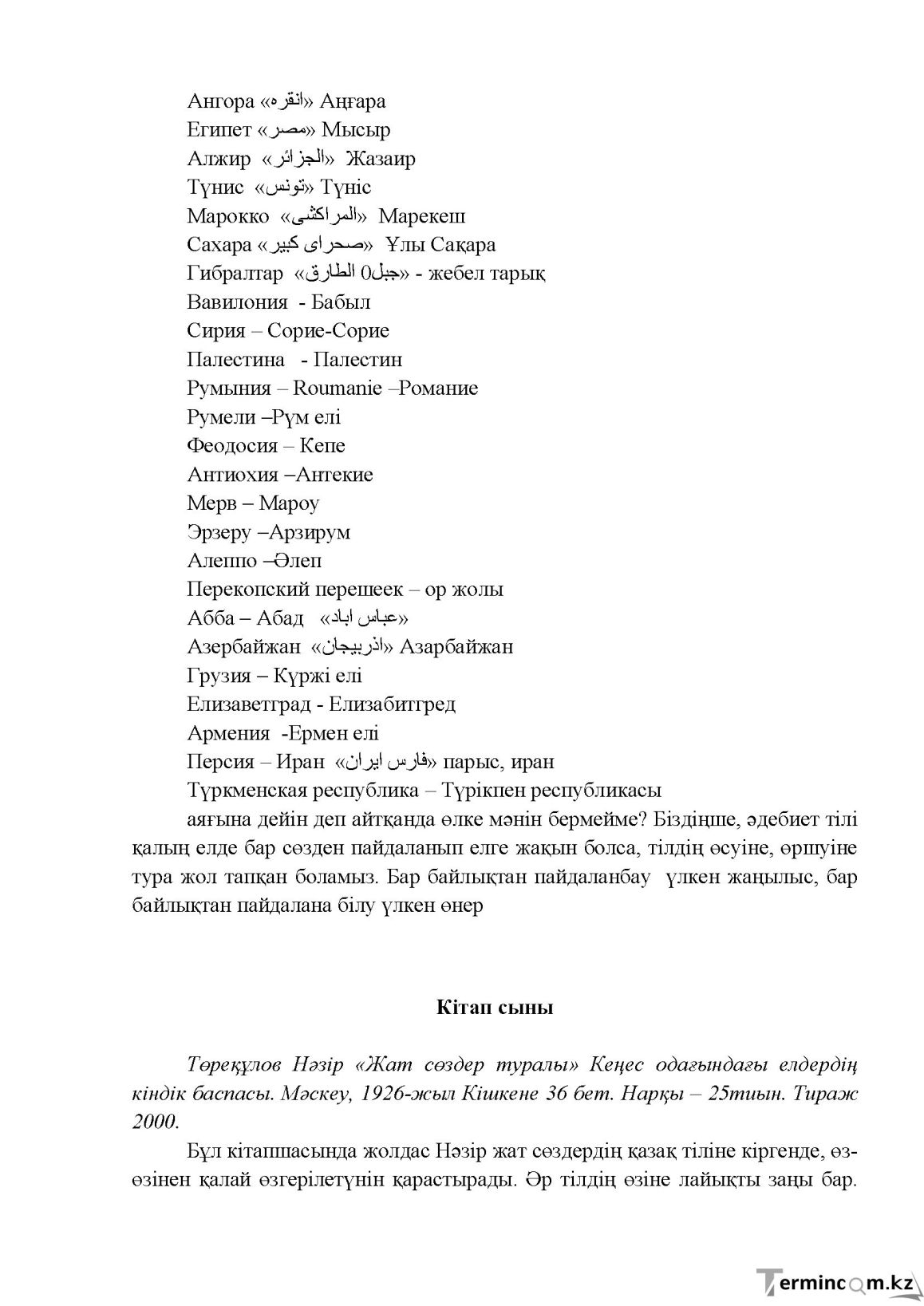 Бет 23
