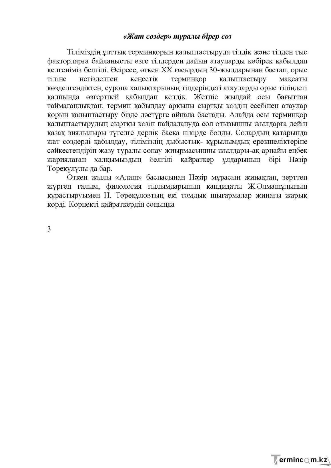 Бет 3