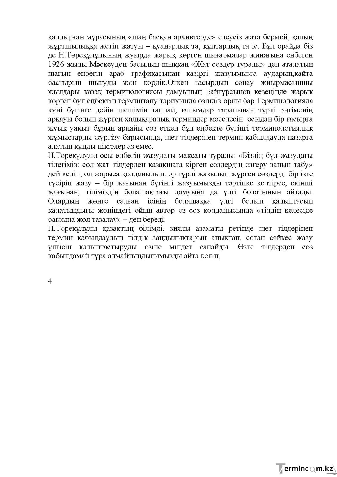 Бет 4