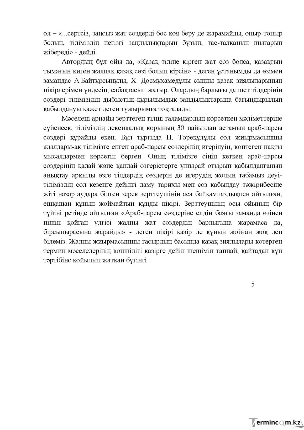 Бет 5