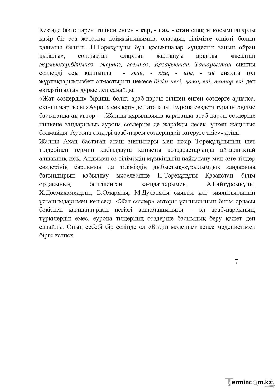 Бет 7